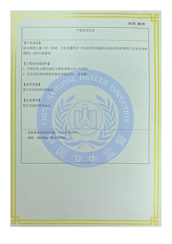 PE管材卫生许可批件_2.jpg