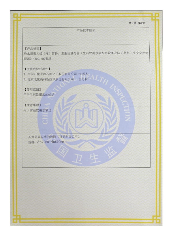 PE管件卫生许可批件_2.jpg